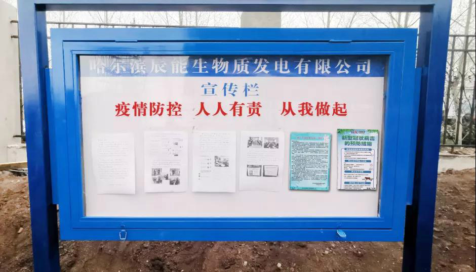 阿城生物質項目公司織密“三張網” 對防疫工作再安排再部署