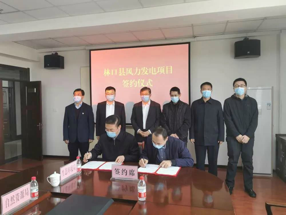 【簽約儀式】辰能風電公司與林口縣成功簽約500MW風電開發項目