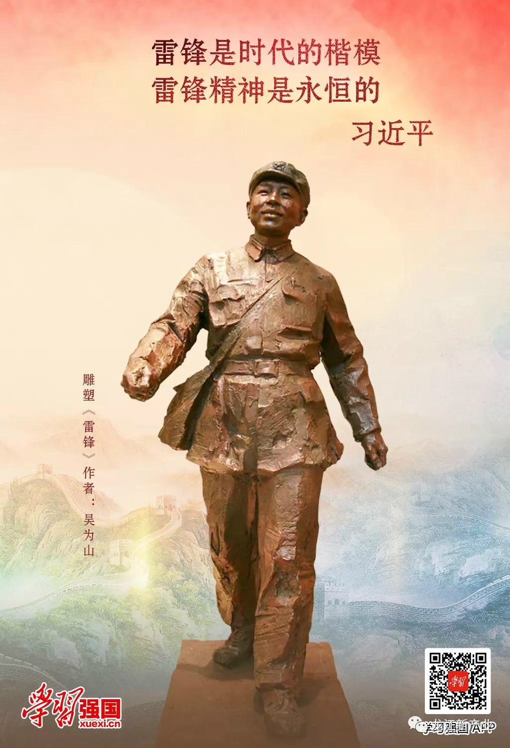 【學雷鋒日】雷鋒就在身邊