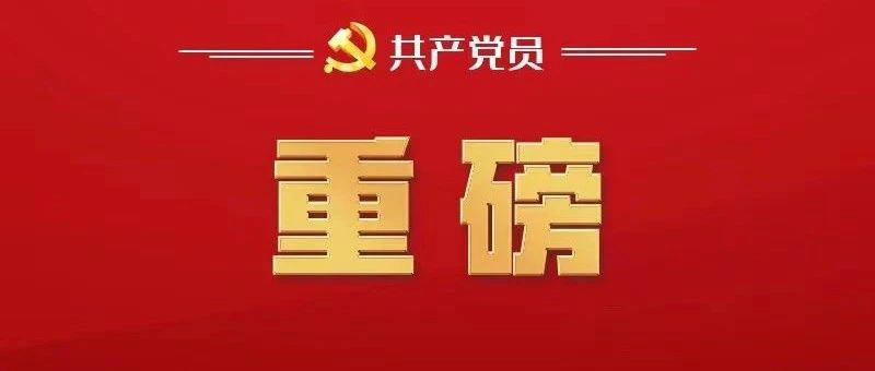【建黨百年】習近平：在慶祝中國共產黨成立一百周年大會上的講話